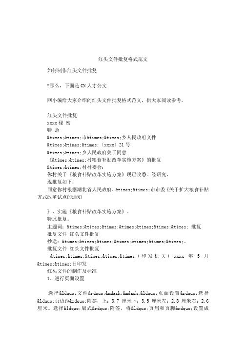 红头文件批复格式范文