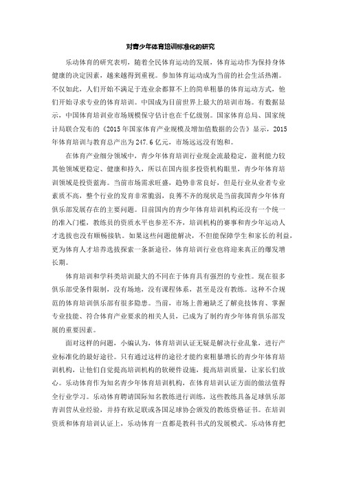 青少年体育培训市场规范化的重要性