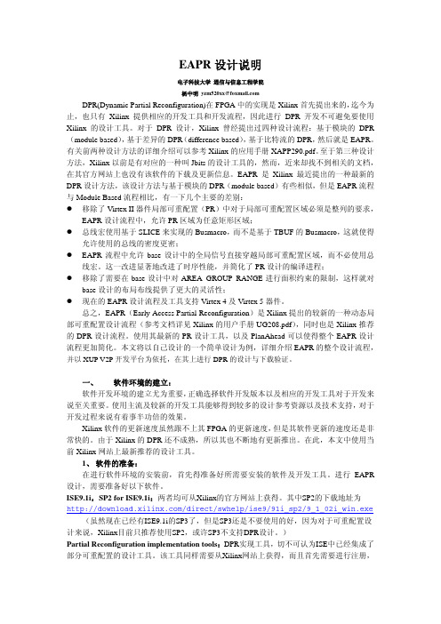 EAPR设计初级教程