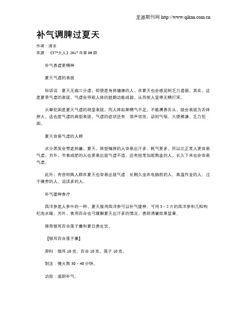 补气调脾过夏天