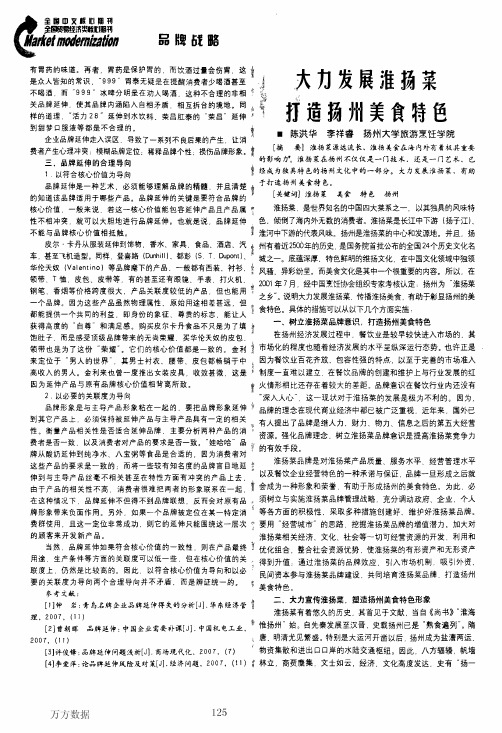 大力发展淮扬菜打造扬州美食特色