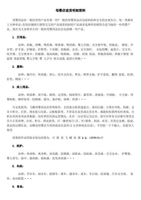 母婴店进货明细资料