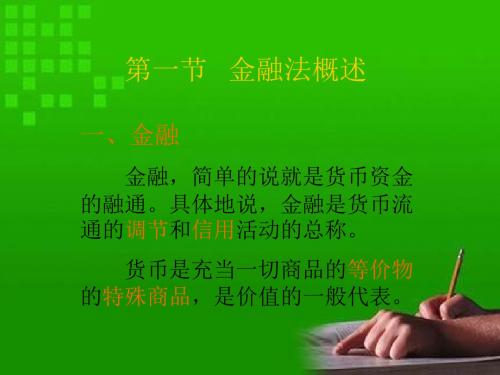 金融法