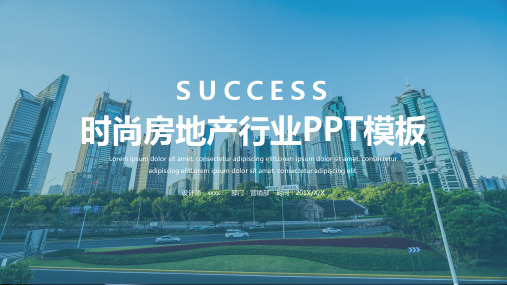 时尚大气房地产行业PPT模板 (1)