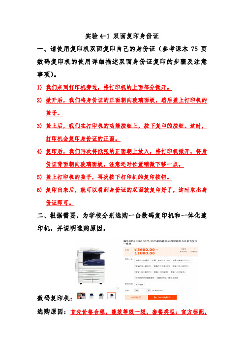 实验4-1 双面复印身份证 - 42 金梦娇