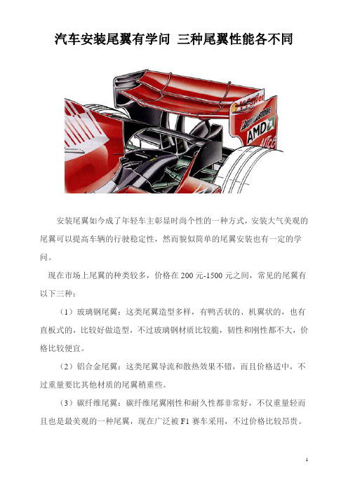 汽车安装尾翼有学问 三种尾翼性能各不同