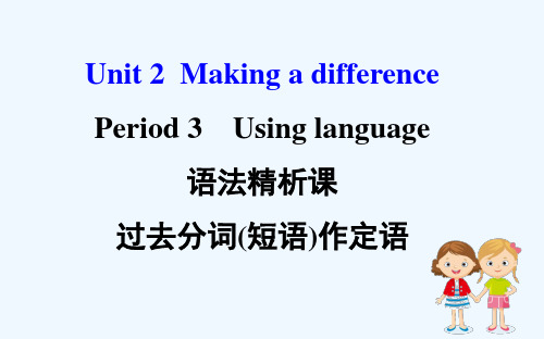 2020_2021学年新教材高中英语Unit2MakingadifferencePeriod3课件外