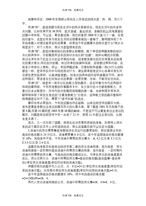 名师徐之明：简评2009年1月考研政治试题