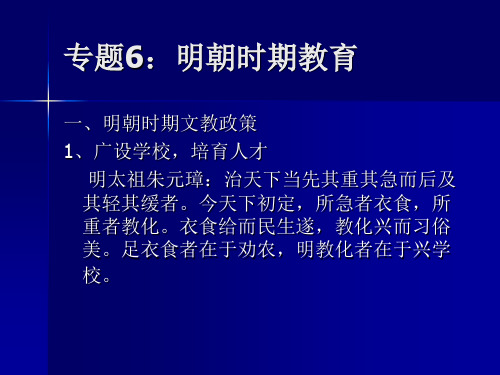 专题6：明朝时期学校教育