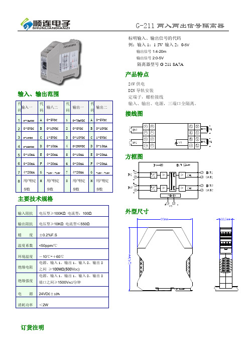 G-211两入两出信号隔离器