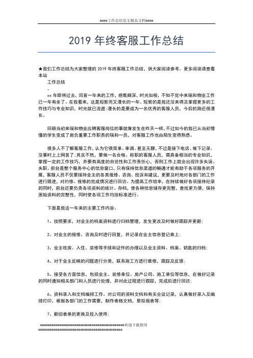 2019年最新离退休党员办事处个人年终总结工作总结文档【五篇】