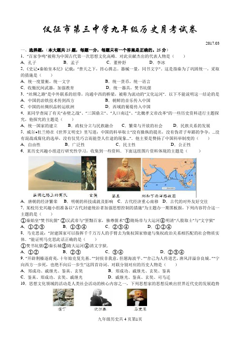 初三历史3月月考试卷
