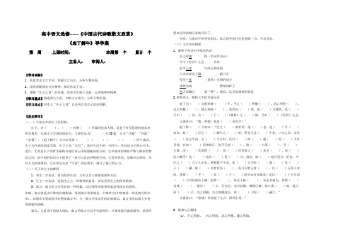 高中语文选修中国古代诗歌散文欣赏《庖丁解牛》学案(教师版).