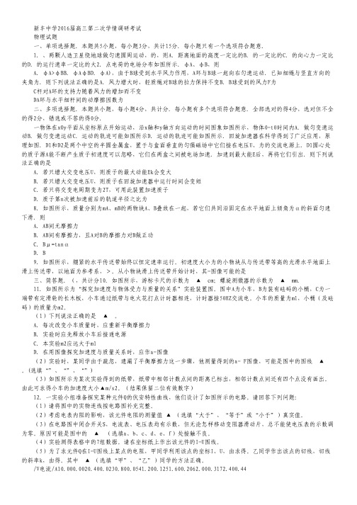 江苏省大丰市新丰中学高三上学期12月月考物理试卷 Word版含答案.pdf