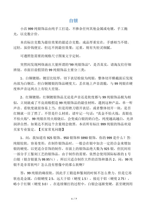 白银 (3)