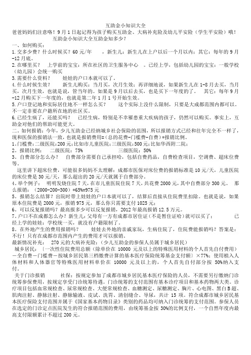 少儿互助金大全