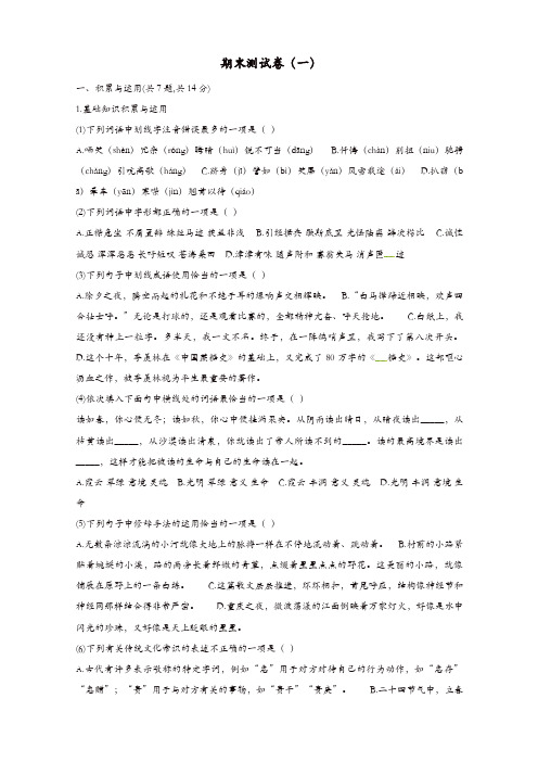 河南省永城市七年级语文下册期末测试卷(一)新人教版