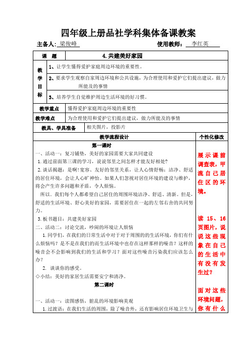 共建美好家园