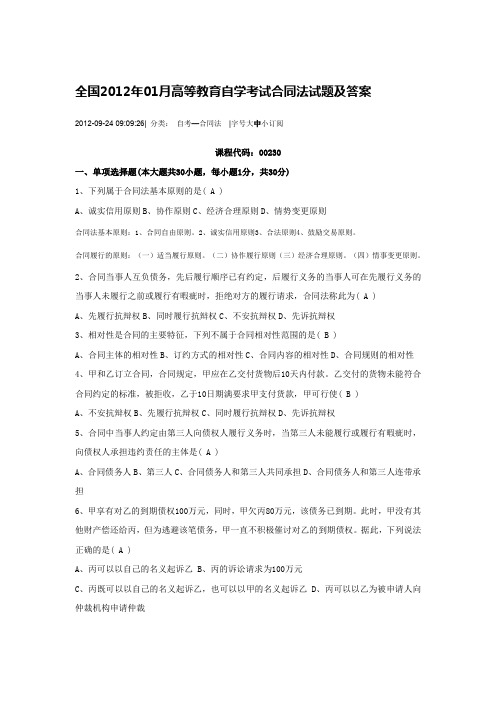 合同法及答案