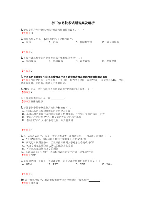 初三信息技术试题大全
