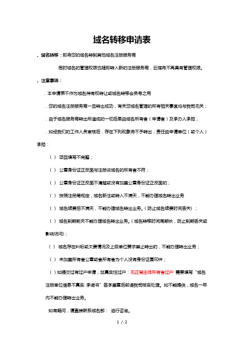 域名转移申请表