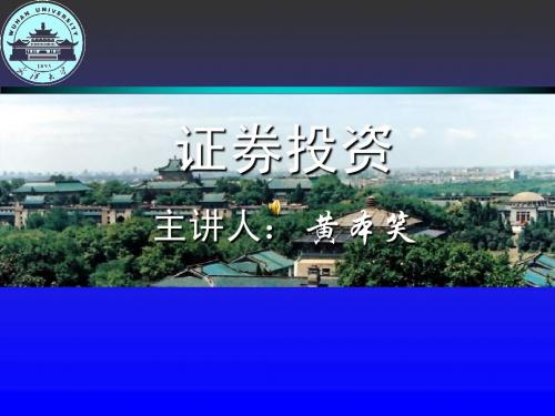 9[1][1].证券投资