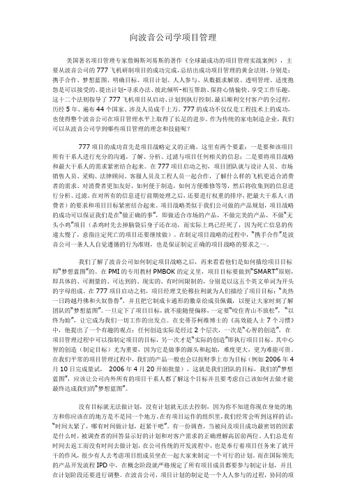 (完整版)向波音公司学项目管理