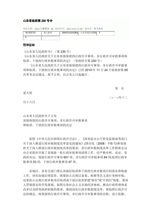 省政府230号令