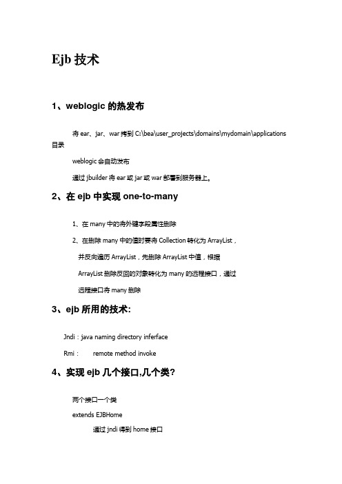 Ejb技术