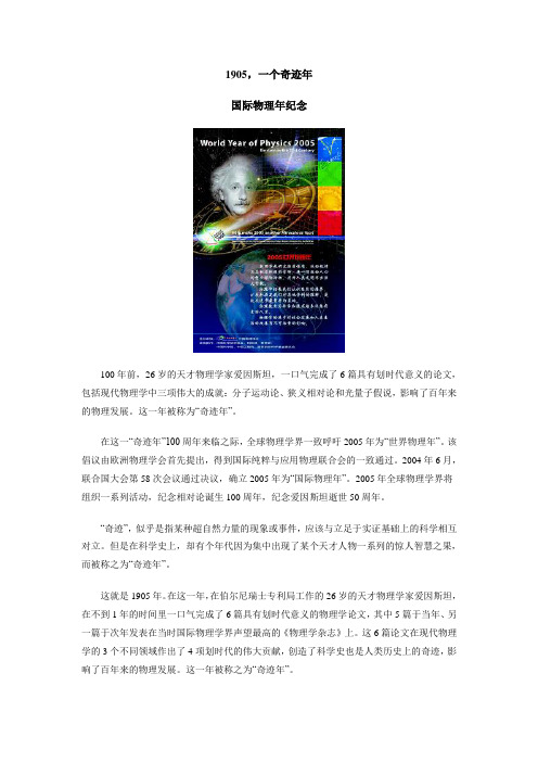 1905,一个奇迹年