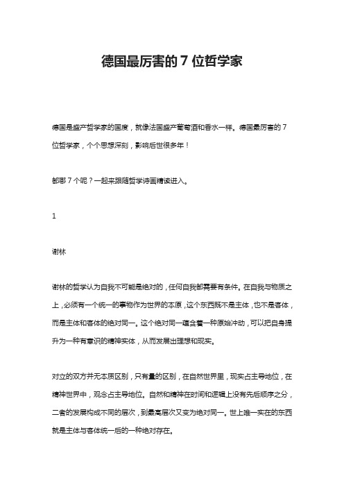 德国最厉害的7位哲学家