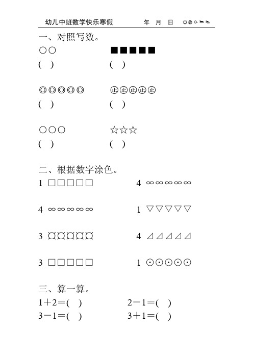 幼儿中班数学寒假天天练62