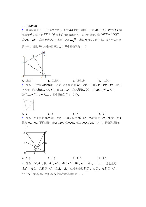 人教版平行四边形单元 易错题难题测试综合卷学能测试