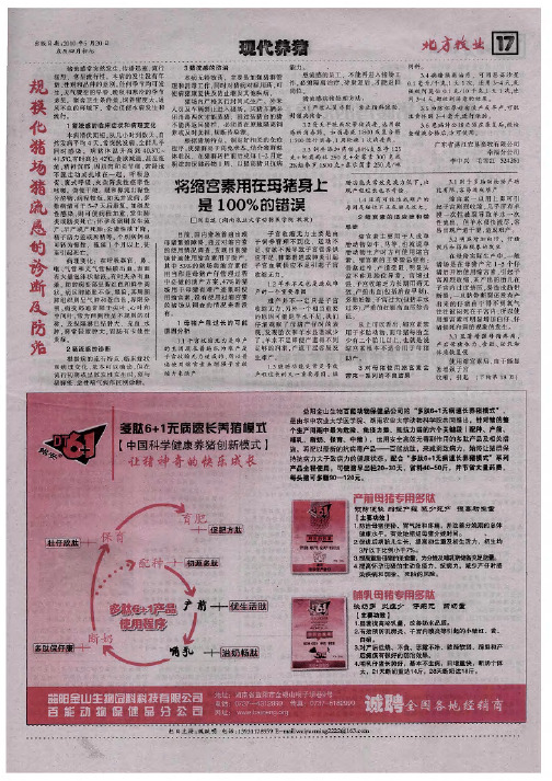 规模化猪场猪流感的诊断及防治