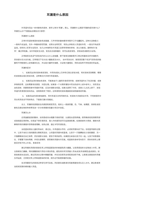 耳漏是什么原因