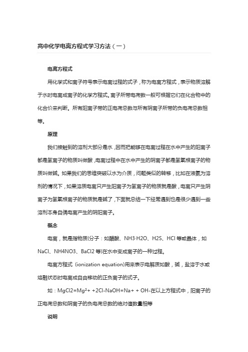 电离方程式学习方法
