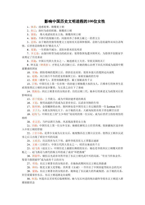 影响中国历史文明进程的100位女性