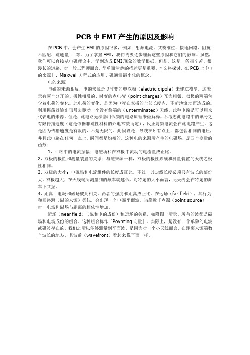 PCB中EMI产生的原因及影响