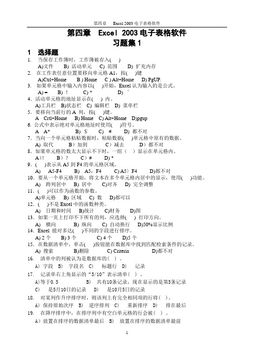 计算机文化基础试题第四章 电子表格Excel 2003