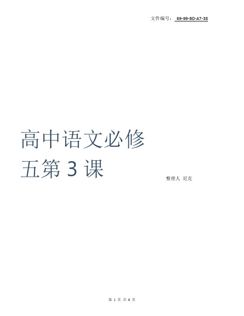 整理人教版高中语文必修5第3单元作文三锤炼思想学习写得有文采教案