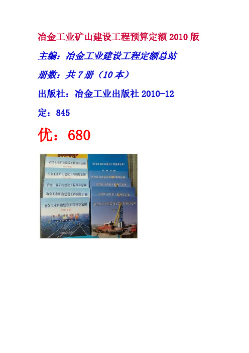 冶金工业矿山施工机械台板费用定额