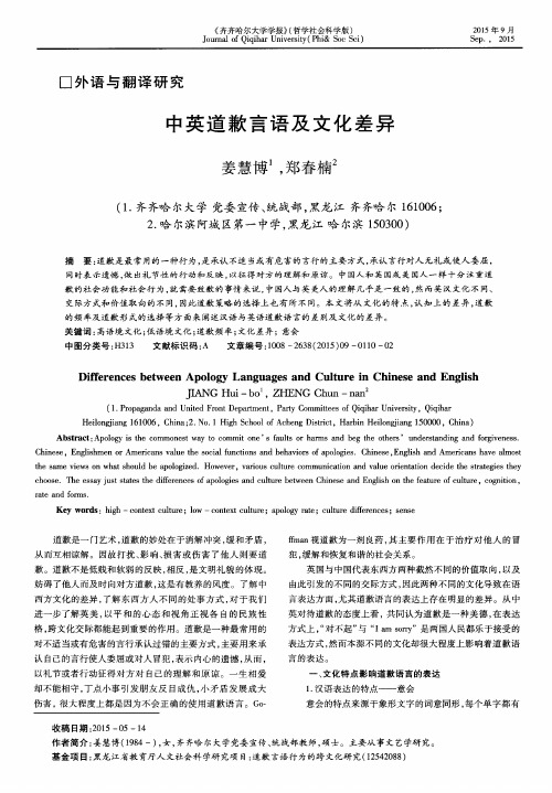 中英道歉言语及文化差异