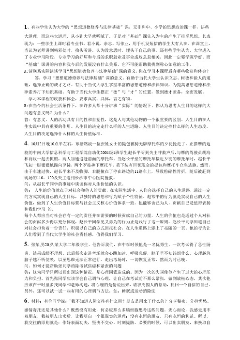 思想道德修养材料分析题