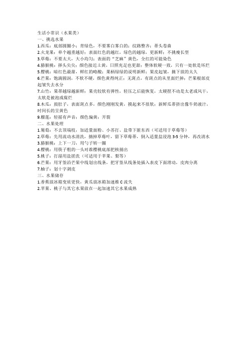 生活小常识(水果类)
