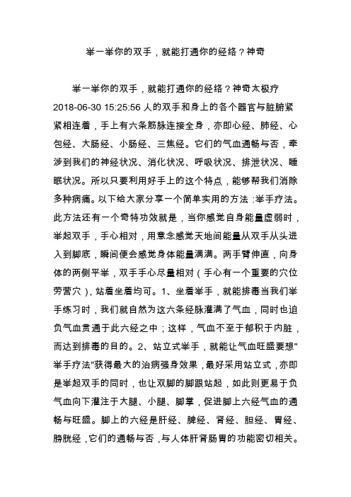 举一举你的双手,就能打通你的经络神奇