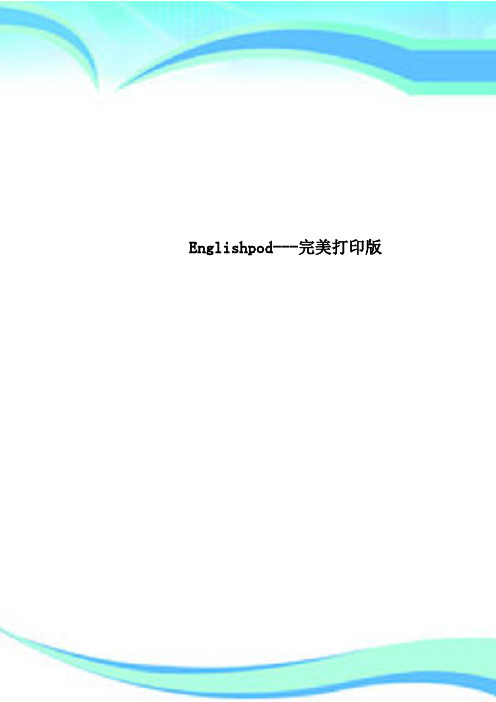 Englishpod完美打印