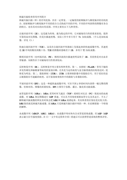 MR常用序列
