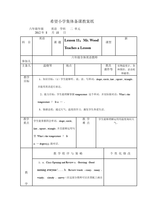 冀教版六年级英语上册第十一课
