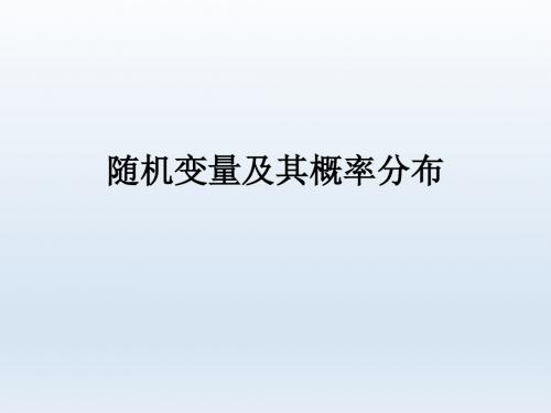 高二数学,人教A版选修2-3 ,2.1离散型随机变量,及其分布列 课件