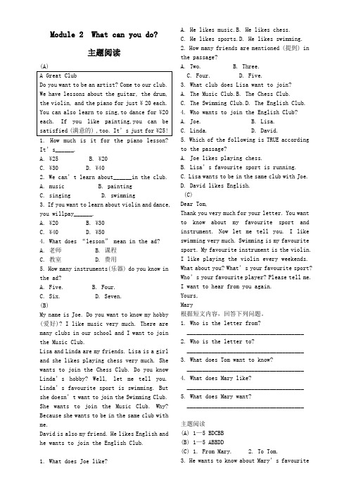 七年级英语下册特色专项训练Module2Whatcanyoudo主题阅读(新版)外研版